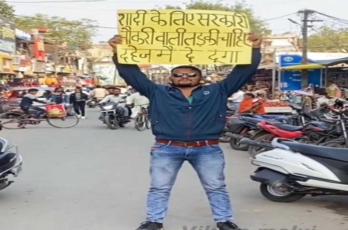 शादी के लिए सड़क पर पोस्टर लेकर खड़ा हुआ युवक, रखी ये अनोखी मांग